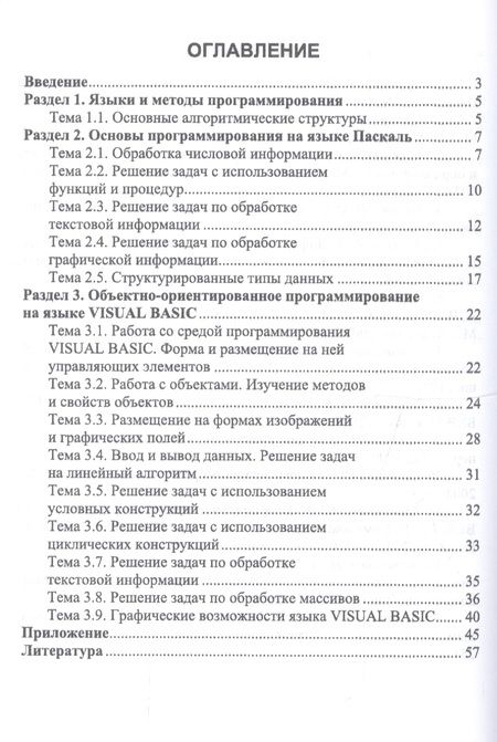Фотография книги "Елена Быкадорова: Программирование. Практикум. Учебное пособие"