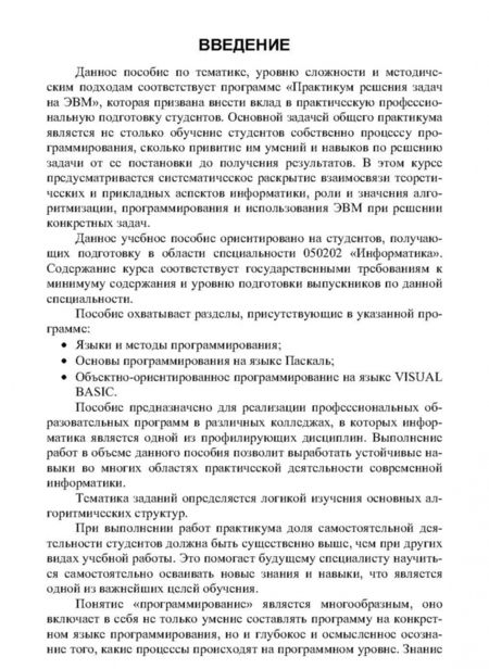 Фотография книги "Елена Быкадорова: Программирование. Практикум. Учебное пособие"