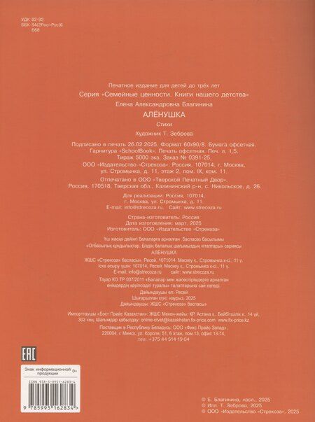 Фотография книги "Елена Благинина: Аленушка"