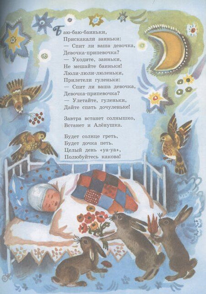 Фотография книги "Елена Благинина: Аленушка"