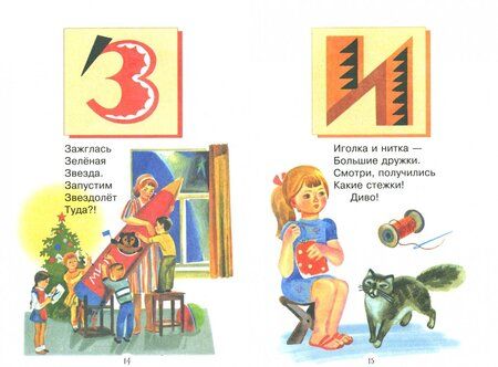 Фотография книги "Елена Благинина: Азбука в стихах: стихи, считалки, скороговорки и тараторки"