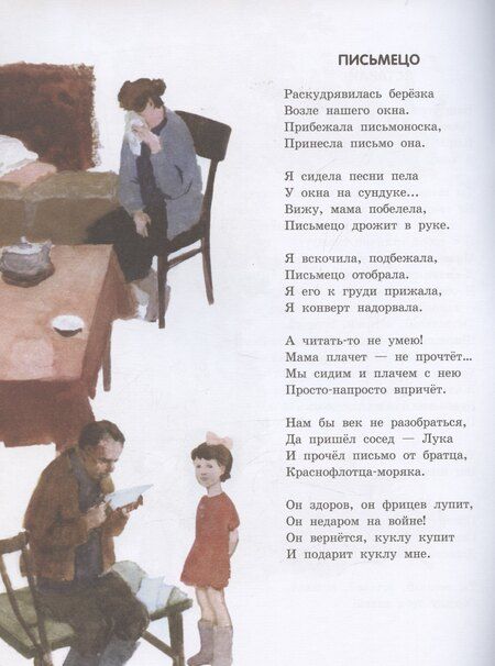 Фотография книги "Елена Благинина: Почему ты шинель бережешь?"