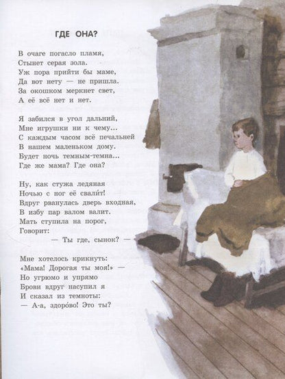 Фотография книги "Елена Благинина: Почему ты шинель бережешь?"