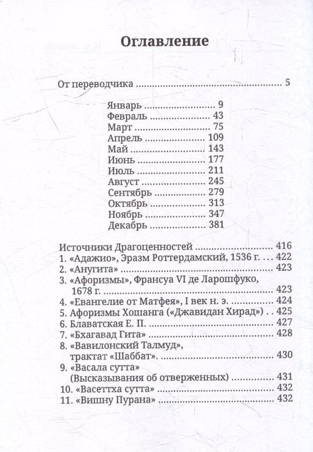 Фотография книги "Елена Блаватская: Драгоценности Востока"