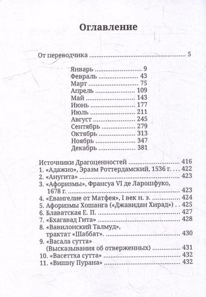 Фотография книги "Елена Блаватская: Драгоценности Востока"