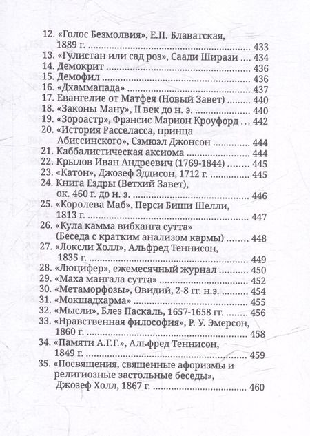 Фотография книги "Елена Блаватская: Драгоценности Востока"