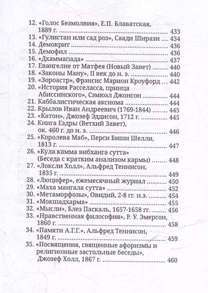 Фотография книги "Елена Блаватская: Драгоценности Востока"