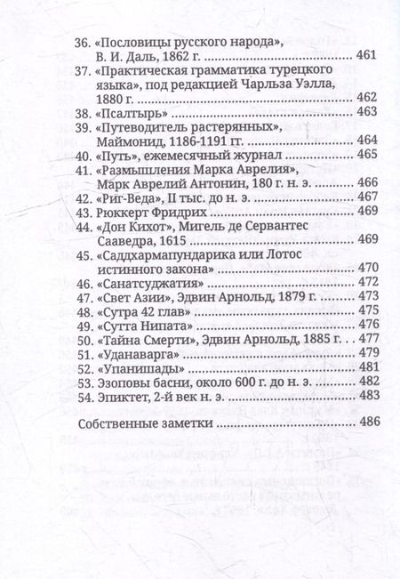 Фотография книги "Елена Блаватская: Драгоценности Востока"