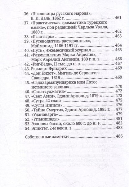 Фотография книги "Елена Блаватская: Драгоценности Востока"