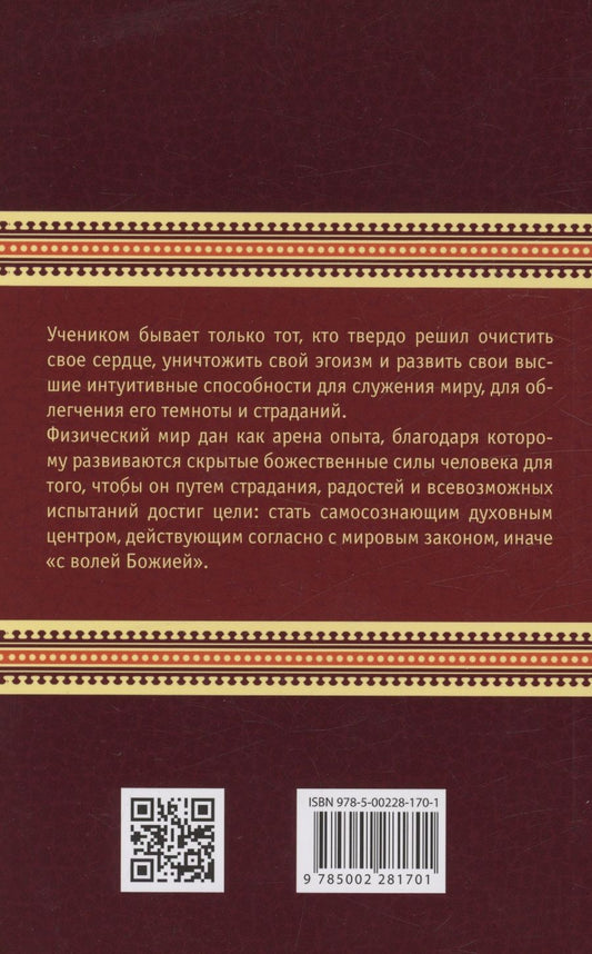 Обложка книги "Елена Блаватская: Древнеиндийская " Книга Золотых Правил ". Свет на Пути"