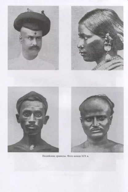 Фотография книги "Елена Блаватская: Индия - колыбель человечества"