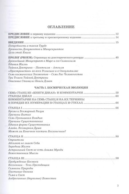 Фотография книги "Елена Блаватская: Тайная доктрина. Том 1. Космогенезис"