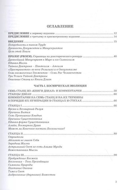 Фотография книги "Елена Блаватская: Тайная доктрина. Том 1. Космогенезис"