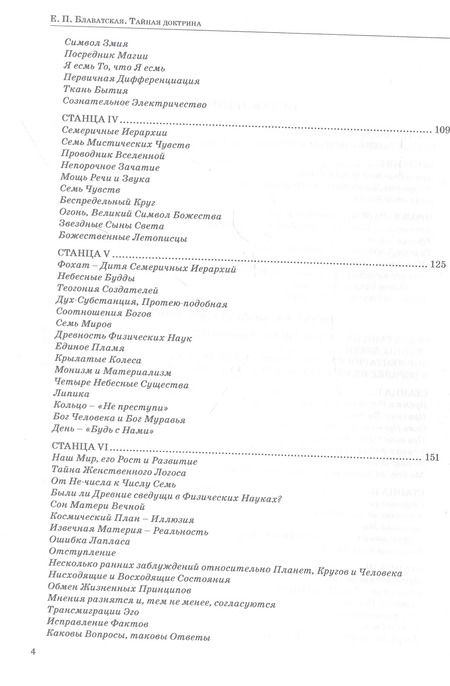 Фотография книги "Елена Блаватская: Тайная доктрина. Том 1. Космогенезис"