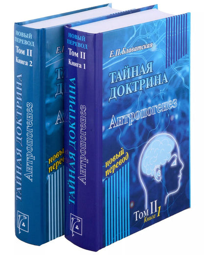 Обложка книги "Елена Блаватская: Тайная доктрина. Том 2. В 2-х книгах"