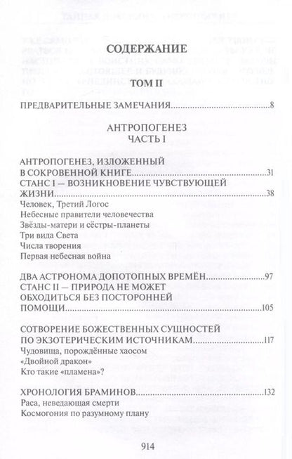 Фотография книги "Елена Блаватская: Тайная доктрина. Том 2. В 2-х книгах"