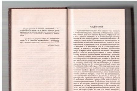 Фотография книги "Елена Блаватская: Тайная доктрина. Том 3"