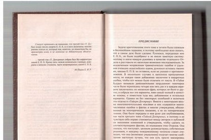 Фотография книги "Елена Блаватская: Тайная доктрина. Том 3"