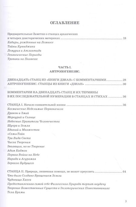 Фотография книги "Елена Блаватская: Тайная доктрина. Том II. Антропогенезис"