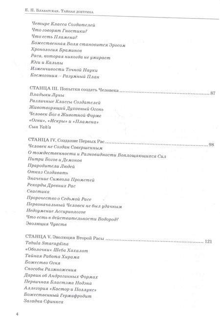 Фотография книги "Елена Блаватская: Тайная доктрина. Том II. Антропогенезис"