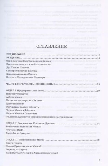 Фотография книги "Елена Блаватская: Тайная доктрина. Том III. Эзотерическое учение"