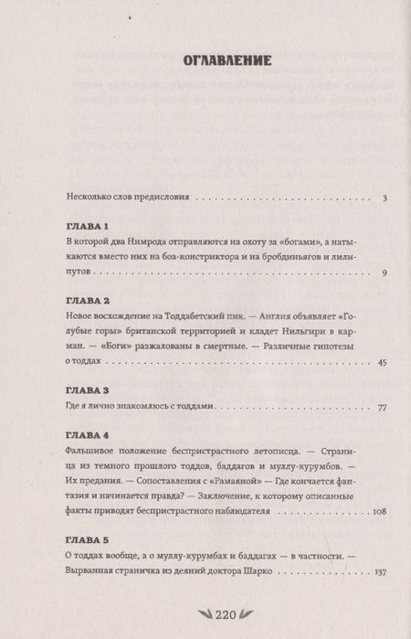 Фотография книги "Елена Блаватская: Загадочные племена на Голубых горах"