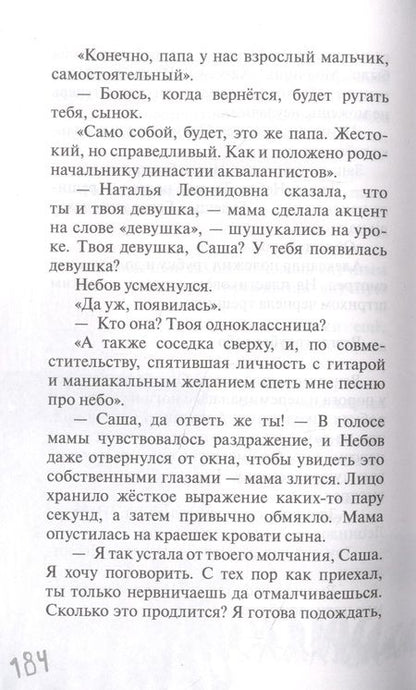 Фотография книги "Елена Бодрова: Дом, в котором живет Гром. Никому не нужно небо. Повести"