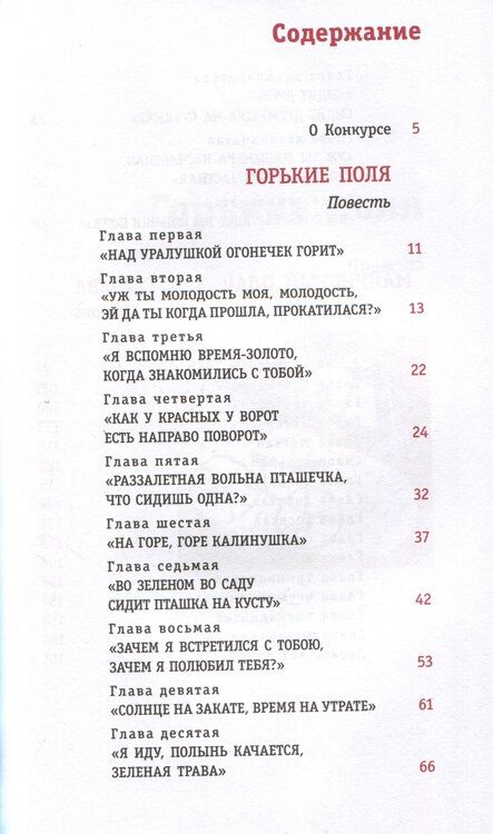 Фотография книги "Елена Бодрова: Горькие поля"