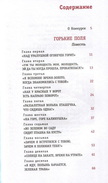 Фотография книги "Елена Бодрова: Горькие поля"