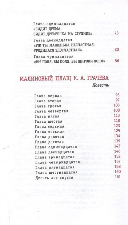 Фотография книги "Елена Бодрова: Горькие поля"