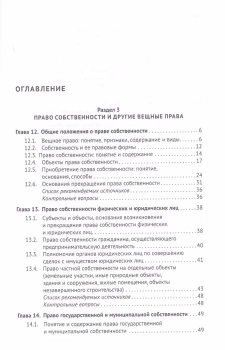 Фотография книги "Елена Богданова: Гражданское право. Часть первая. В 2-х томах. Том II. Учебник"