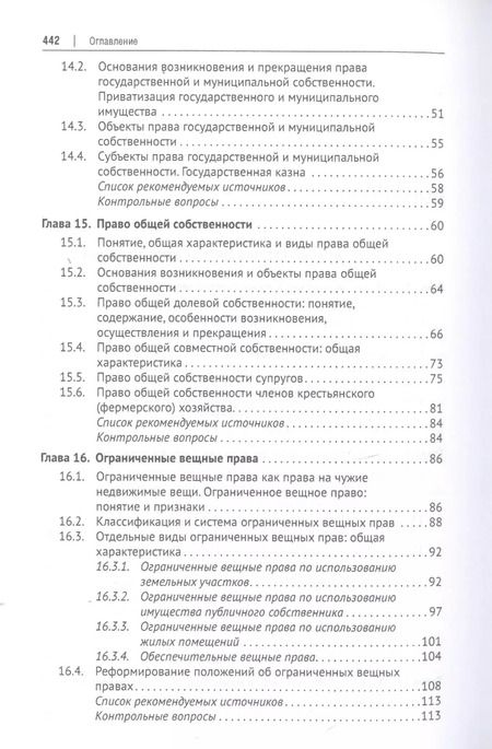 Фотография книги "Елена Богданова: Гражданское право. Часть первая. В 2-х томах. Том II. Учебник"