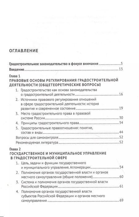 Фотография книги "Елена Болтанова: Градостроительное право. Учебник"