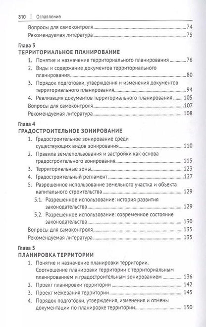 Фотография книги "Елена Болтанова: Градостроительное право. Учебник"