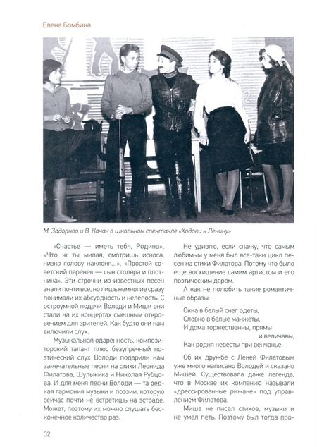 Фотография книги "Елена Бомбина: Другой Задорнов. Воспоминания жены писателя"