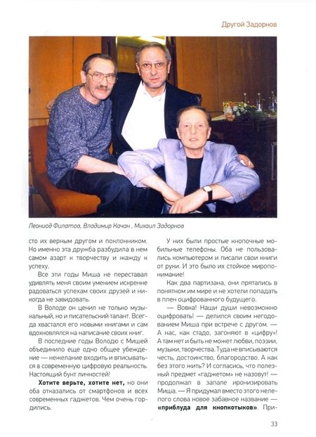 Фотография книги "Елена Бомбина: Другой Задорнов. Воспоминания жены писателя"