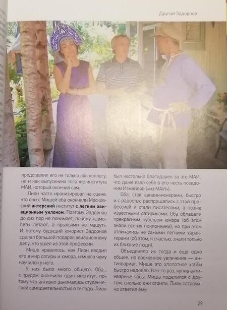 Фотография книги "Елена Бомбина: Другой Задорнов. Воспоминания жены писателя"