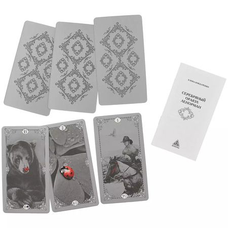 Фотография книги "Елена Бондаренко: Серебряный оракул Ленорман"