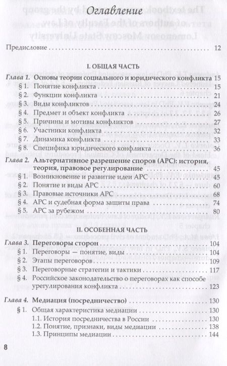 Фотография книги "Елена Борисова: Альтернативное разрешение споров"