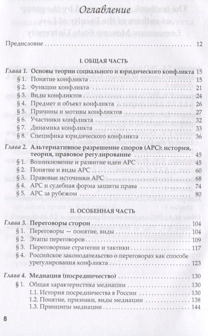 Фотография книги "Елена Борисова: Альтернативное разрешение споров"