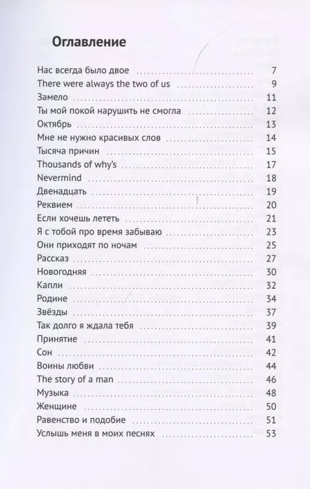 Фотография книги "Елена Борисова: Как я научилась петь под дождём"