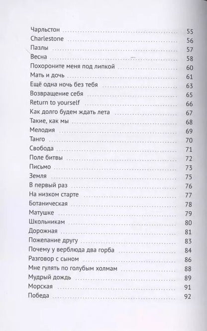 Фотография книги "Елена Борисова: Как я научилась петь под дождём"