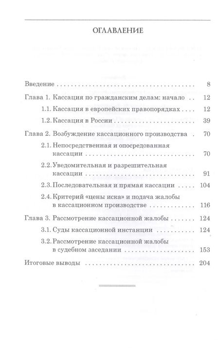 Фотография книги "Елена Борисова: Кассация по гражданским делам"