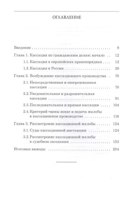Фотография книги "Елена Борисова: Кассация по гражданским делам"