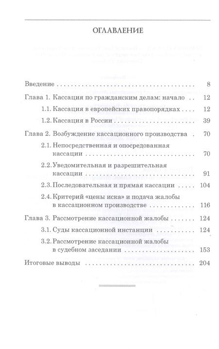 Фотография книги "Елена Борисова: Кассация по гражданским делам"