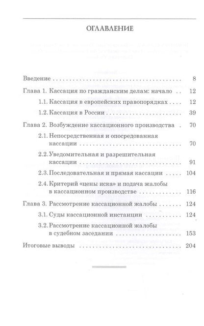 Фотография книги "Елена Борисова: Кассация по гражданским делам"
