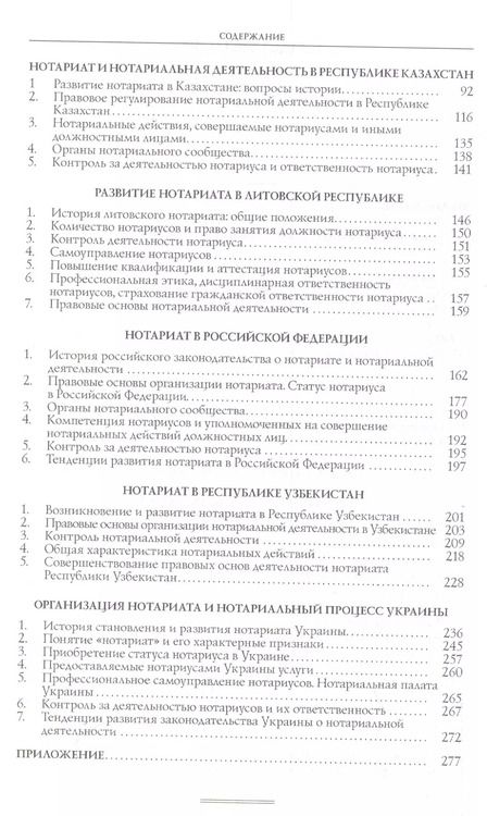 Фотография книги "Елена Борисова: Правовые основы нотариальной деятельности.зарубежный опыт"