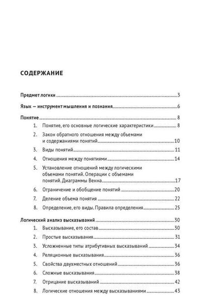Фотография книги "Елена Борисовна: Логика. Краткое пособие по общему курсу"
