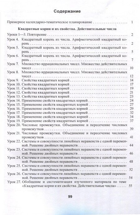 Фотография книги "Елена Борисовна: Планы-конспекты уроков. Алгебра. 8 класс (I полугодие)"