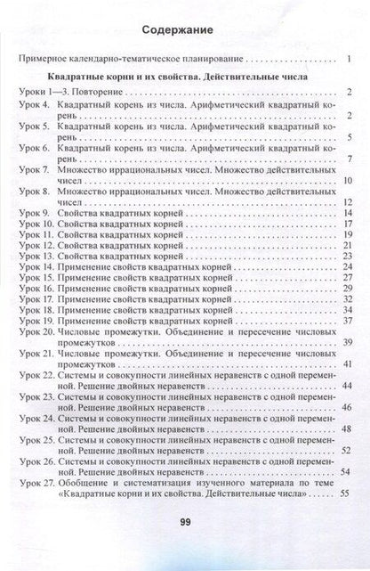 Фотография книги "Елена Борисовна: Планы-конспекты уроков. Алгебра. 8 класс (I полугодие)"